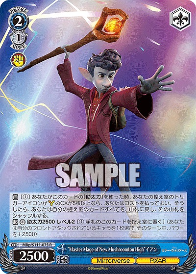 “Master Mage of New Mushroomton High”イアン 【MRp/S111/075R】